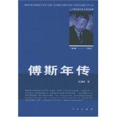Seller image for The Biography of Fu Sinian (Chinese Edition) for sale by liu xing