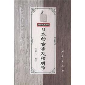 Imagen del vendedor de Japanese Ancient Philosophy and Philosophical School of Yangming(Chinese Edition) a la venta por liu xing
