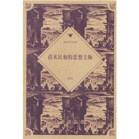 Imagen del vendedor de An Ideological Thread from the Late Qing Dynasty to the beginning of 20 th century in China(Chinese Edition) a la venta por liu xing