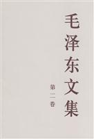 Seller image for Mao Zedong's anthology (Second volume )(Chinese Edition) for sale by liu xing