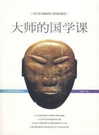 Immagine del venditore per Masters Teaching Sinology(Chinese Edition) venduto da liu xing