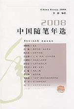 Seller image for China Prose 2008(Chinese Edition) for sale by liu xing