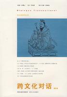 Imagen del vendedor de Dialogue between Different Culture(Chinese Edition) a la venta por liu xing