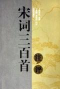 Seller image for Annotation and Commentaries of three hundred rhymed verses(Song Ci) in Song Dynasty(Chinese Edition) for sale by liu xing