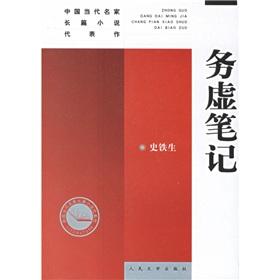 Immagine del venditore per Retreat Notes(Chinese Edition) venduto da liu xing