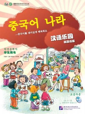 Imagen del vendedor de Chinese Paradise (Korean Edition) - Student's Book(Chinese Edition) a la venta por liu xing