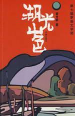 Bild des Verkufers fr View of Lake And Hill(Chinese Edition) zum Verkauf von liu xing