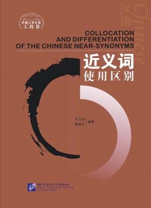 Seller image for Collocation and Differentiation of the Chinese Near-Synonyms(Chinese Edition) for sale by liu xing