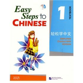 Seller image for Easy Steps to Chinese vol.1 - Textbook with 1CD(Chinese Edition) for sale by liu xing