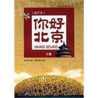 Immagine del venditore per Hello Beijing (Revised Edition) vol.2(Chinese Edition) venduto da liu xing