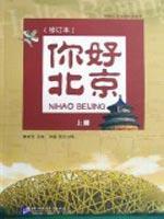 Immagine del venditore per Hello Beijing (Revised Edition) vol.1(Chinese Edition) venduto da liu xing
