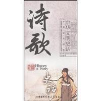Seller image for History of Peotry(Chinese Edition) for sale by liu xing