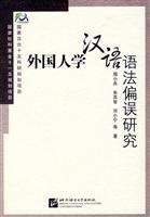 Bild des Verkufers fr Analysis of Errors of Foreign Students in Learning Chinese Grammar(Chinese Edition) zum Verkauf von liu xing