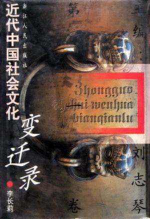 Seller image for The Annals of Social and Cultural Changes in Modern China (3 volumes)(Chinese Edition) for sale by liu xing