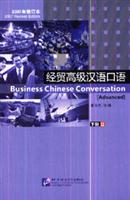 Seller image for Business Chinese Conversation vol.2 [Advanced] - Textbook with 1CD (2007 Revised Edition)(Chinese Edition) for sale by liu xing