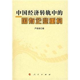 Immagine del venditore per SOE Restructuring during China's Economic Transition(Chinese Edition) venduto da liu xing