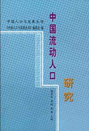 Seller image for Studies on Floating Population in China(Chinese Edition) for sale by liu xing