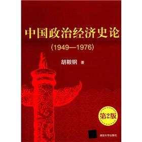 Seller image for Chinese Political and Economic History (Second Edition)(Chinese Edition) for sale by liu xing