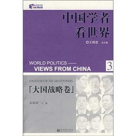 Seller image for World Politics -- Views from China: Strategies of the Great Powers(Chinese Edition) for sale by liu xing