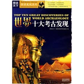 Immagine del venditore per Top Ten Archaeological Discoveries of the World(Chinese Edition) venduto da liu xing