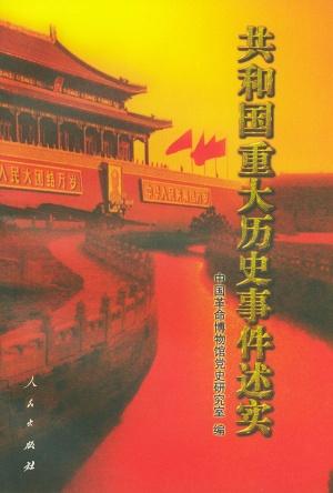 Imagen del vendedor de A Faithful Account of Major Events in the History of the People's Republic of China(Chinese Edition) a la venta por liu xing