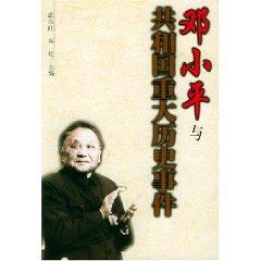 Imagen del vendedor de Deng Xiaoping and Important Historic Events Since the Founding of the People's Republic of China(Chinese Edition) a la venta por liu xing