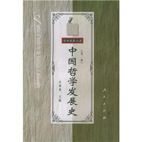 Seller image for The History of the Development of Chinese Philosophy (The Pre-Qin times)(Chinese Edition) for sale by liu xing