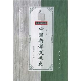 Imagen del vendedor de The History of the Development of Chinese Philosophy (during the Sui and Tang Dynasties)(Chinese Edition) a la venta por liu xing