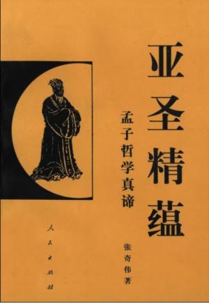 Seller image for The Cream of Mencius Philosophy-The True meaning of Mencius Philosophy(Chinese Edition) for sale by liu xing