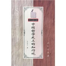 Immagine del venditore per The Theory of the Unity of Knowing and Doing in Chinese Philosophical History(Chinese Edition) venduto da liu xing