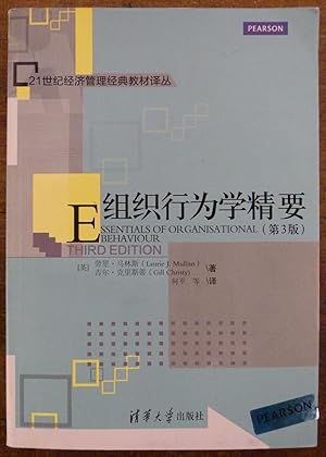 Seller image for Essentials of Organizational Behavior (3rd Edition)(Chinese Edition) for sale by Tombland Bookshop