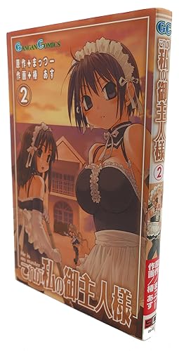 Seller image for HE IS MY MASTER, VOL. 2 Text in Japanese. a Japanese Import. Manga / Anime for sale by Rare Book Cellar