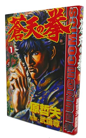 Bild des Verkäufers für SOTEN NO KEN Text in Japanese. a Japanese Import. Manga / Anime zum Verkauf von Rare Book Cellar