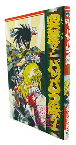 Seller image for ASSAULT! PAPPARA CORPS, VOL. 1 Text in Japanese. a Japanese Import. Manga / Anime for sale by Rare Book Cellar