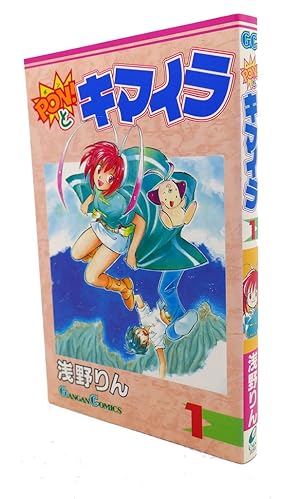 Seller image for PON! AND CHIMERA, VOL. 1 Text in Japanese. a Japanese Import. Manga / Anime for sale by Rare Book Cellar