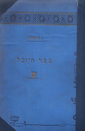 Bild des Verkufers fr SEFER HA-YOVEL.NAH? UM SOK? OLOV? : BE-YOM MEL'OT H? AMESH V? E-? ES RIM SHANAH LA-? AVODATO HA-SIFRUTIT. zum Verkauf von Dan Wyman Books, LLC