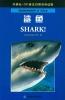 Imagen del vendedor de Shark! - Level 3 (Elementary B) - DK Chinese-English Graded Readers. (Chinese Edition) a la venta por liu xing