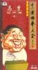 Seller image for Ma Ji: Xiangsheng (Crosstalk) [10 CD]. (Chinese Edition) for sale by liu xing