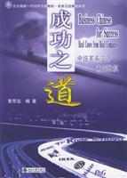 Seller image for Business Chinese for Success - Real Cases from Real Companies. (Chinese Edition) for sale by liu xing