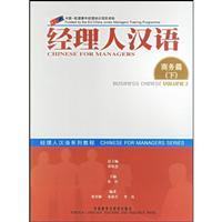 Seller image for Chinese for Managers: Business Chinese Volume 2 (Book + 2 Cassette Tapes). (Chinese Edition) for sale by liu xing