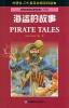 Seller image for Pirate Tales - Level 4 (Intermediate) - DK Chinese-English Graded Readers. (Chinese Edition) for sale by liu xing