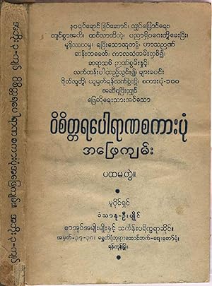 Wisittara Porana Sagabon Aphye Kyan [Proverbs and Commentaries]