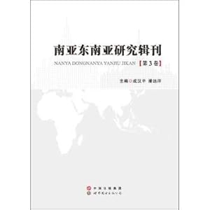 Image du vendeur pour Journal of Southeast Asian Studies (third volumes)(Chinese Edition) mis en vente par liu xing