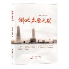 Immagine del venditore per Liberation of Taiyuan(Chinese Edition) venduto da liu xing