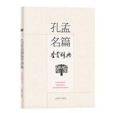 Imagen del vendedor de Appreciation of the famous Kong Meng dictionary(Chinese Edition) a la venta por liu xing