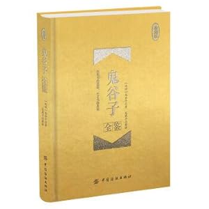 Seller image for All in Guiguzi Edition (Hardcover)(Chinese Edition) for sale by liu xing