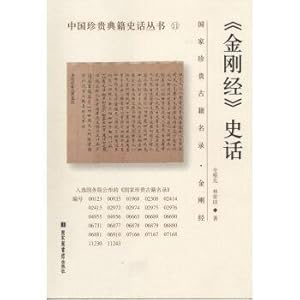 Image du vendeur pour The history of the Diamond Sutra(Chinese Edition) mis en vente par liu xing