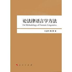 Seller image for On the method of Legal Linguistics (L)(Chinese Edition) for sale by liu xing