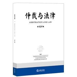 Bild des Verkufers fr Arbitration and Law (part 131st)(Chinese Edition) zum Verkauf von liu xing