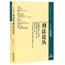 Image du vendeur pour Criminal law review (2016 first volume forty-fifth volume)(Chinese Edition) mis en vente par liu xing